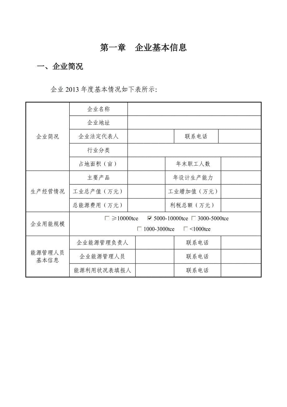 杭州XX公司节能监察报告_第5页