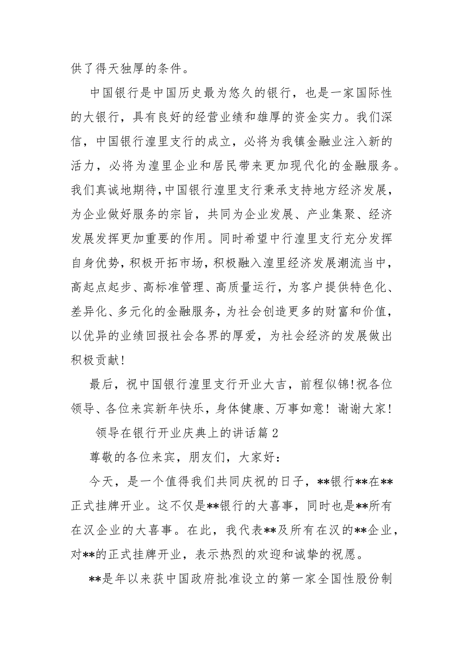 【领导在银行开业庆典上的讲话】领导在金婚庆典上的讲话.docx_第2页