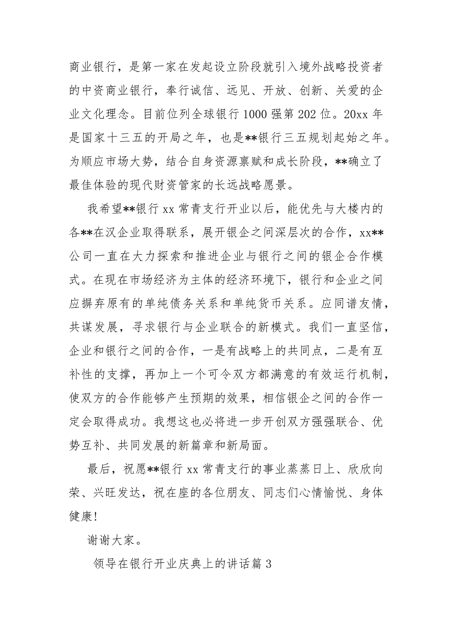 【领导在银行开业庆典上的讲话】领导在金婚庆典上的讲话.docx_第3页