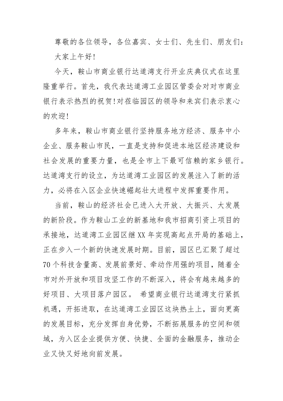 【领导在银行开业庆典上的讲话】领导在金婚庆典上的讲话.docx_第4页