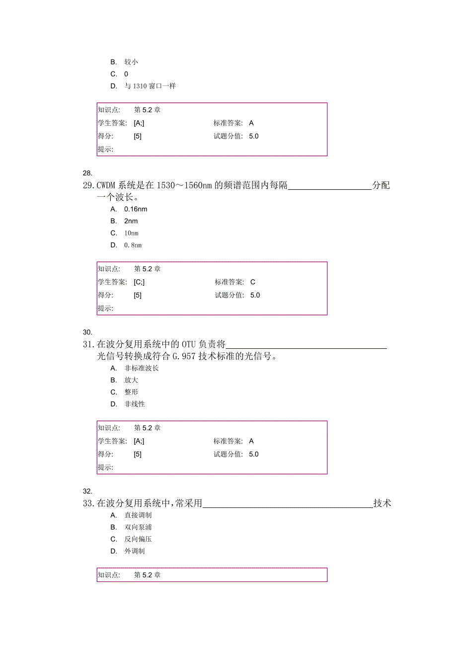 光网络第二阶段作业及答案.doc_第5页