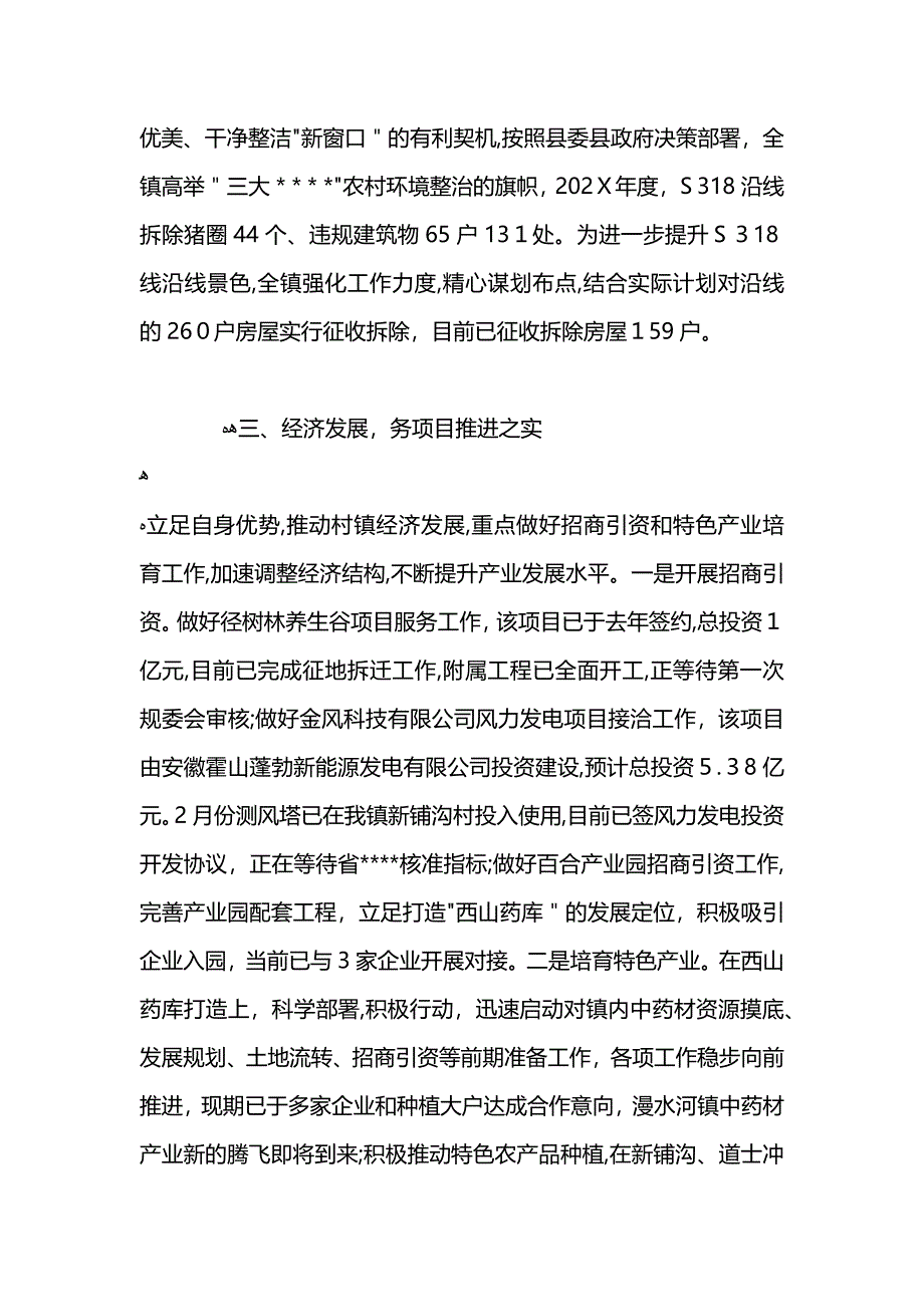 乡镇2021年度村镇建设工作总结及2021年工作打算 (2)_第3页