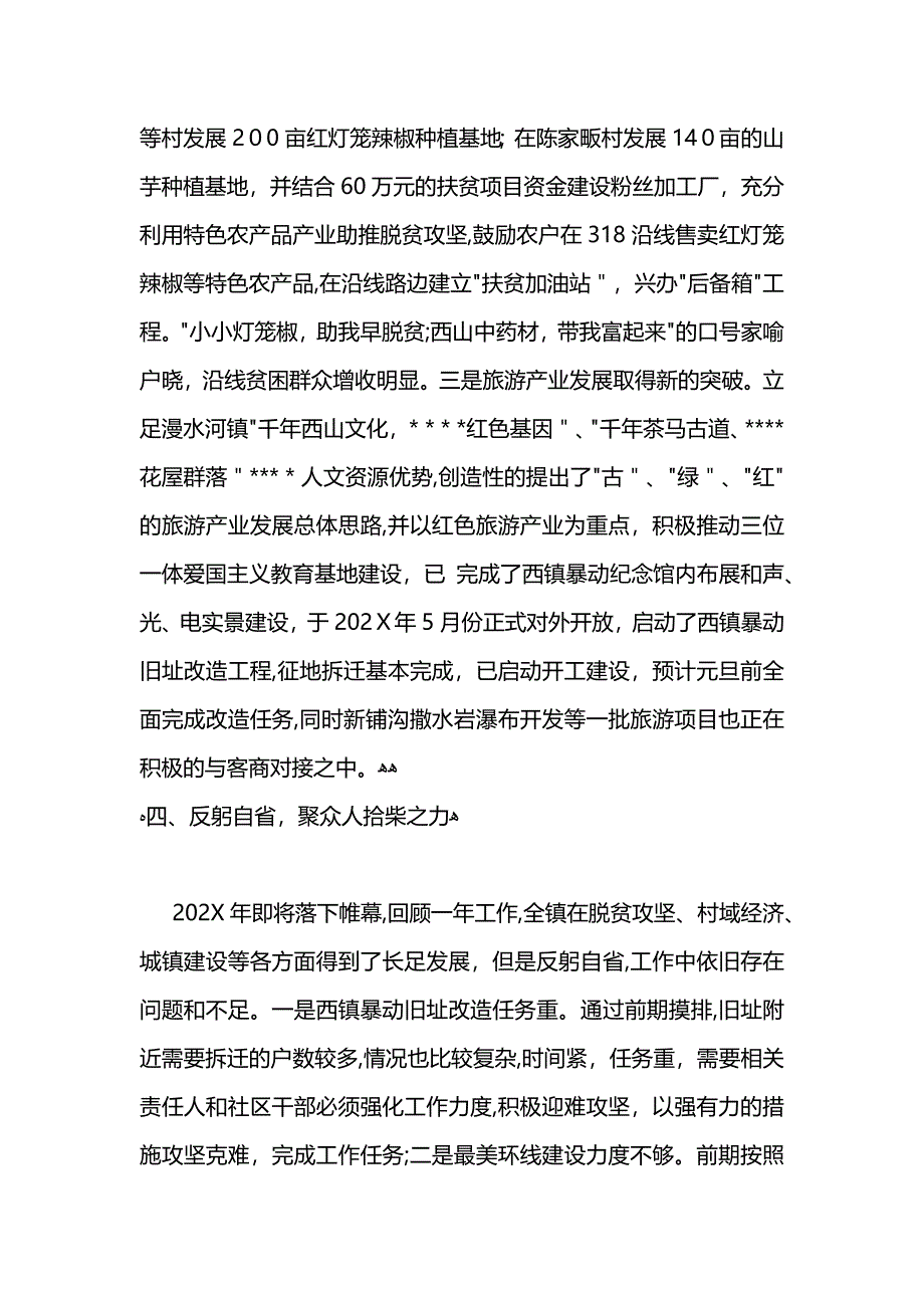 乡镇2021年度村镇建设工作总结及2021年工作打算 (2)_第4页