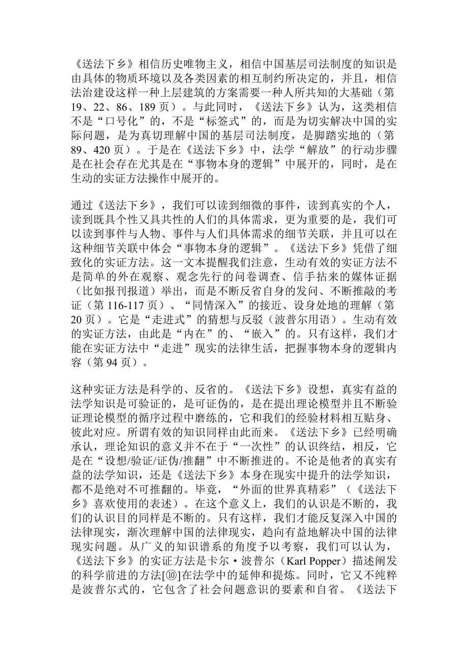 走进现实的法律生活评送法下乡_第5页