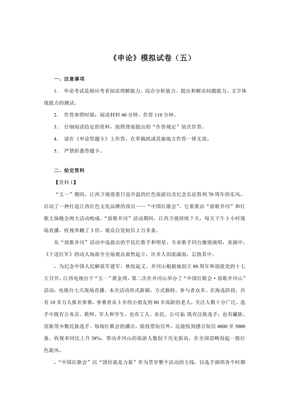 申论模拟试卷五(2月11日-2月13日)_第1页