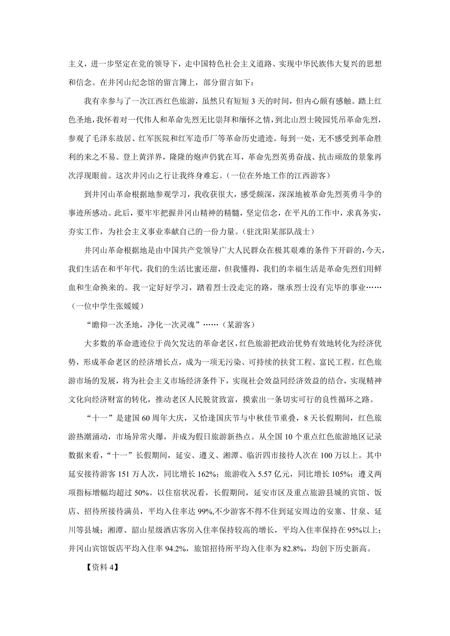 申论模拟试卷五(2月11日-2月13日)_第4页