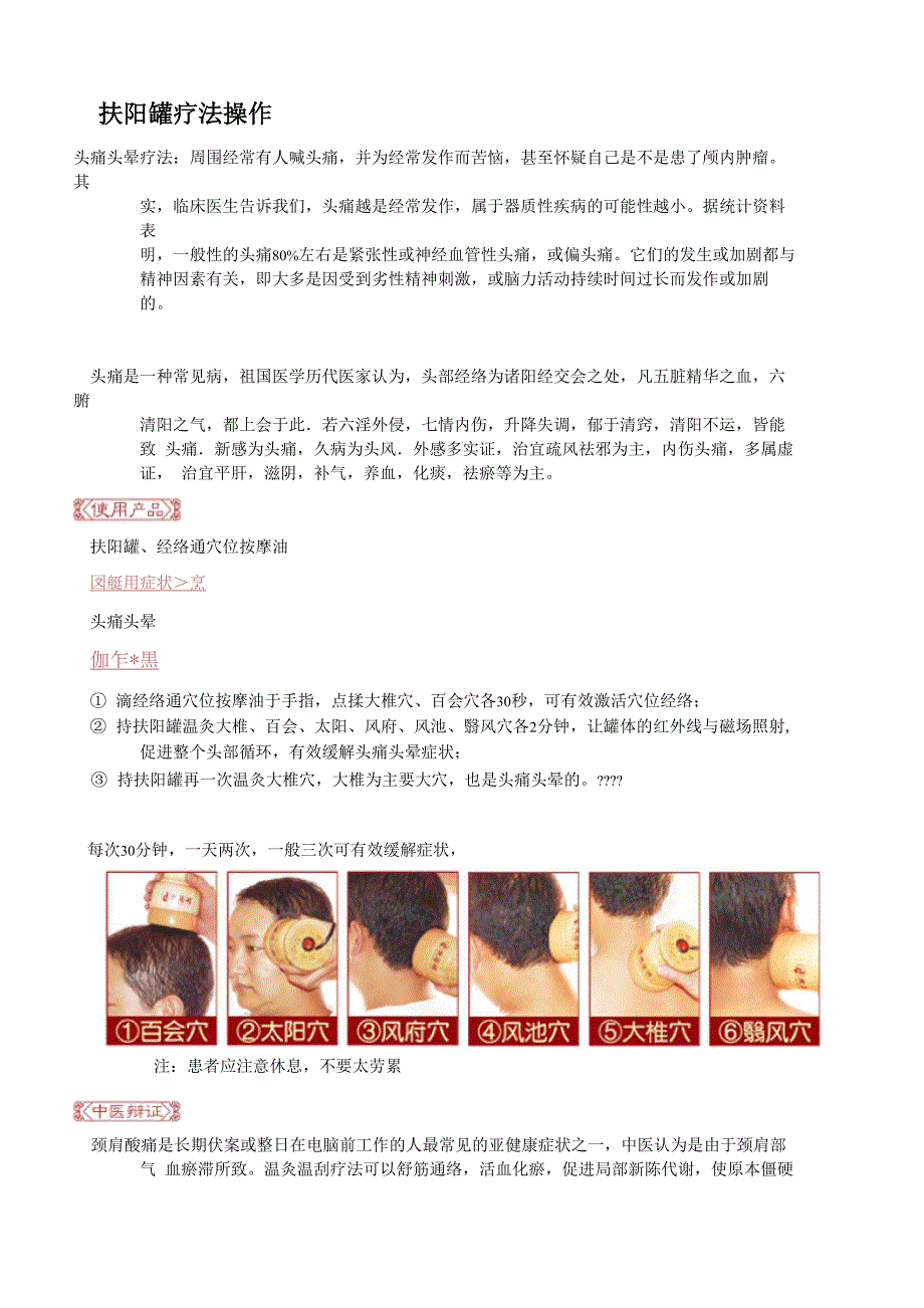 扶阳罐疗法1_第1页