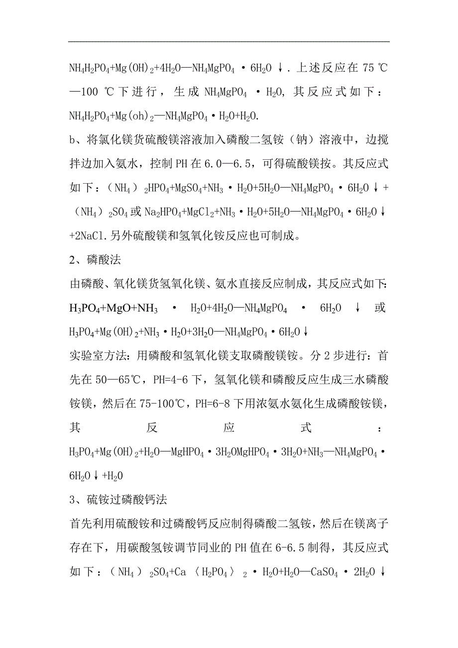 磷酸镁铵的性质_第2页