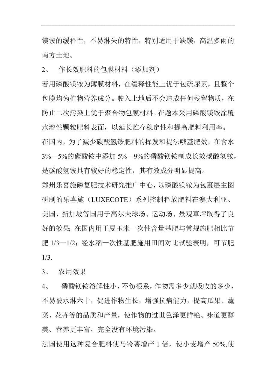 磷酸镁铵的性质_第4页