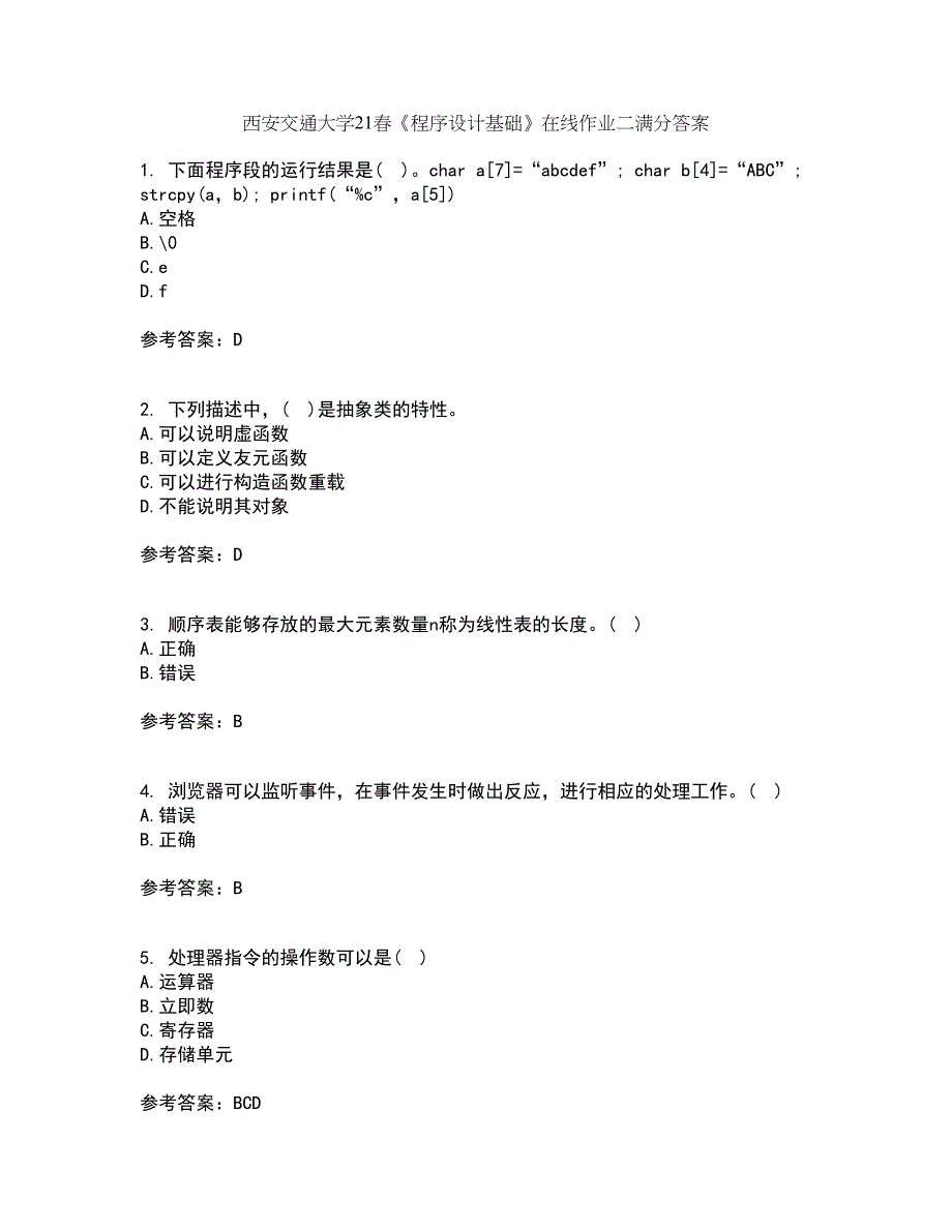 西安交通大学21春《程序设计基础》在线作业二满分答案11_第1页