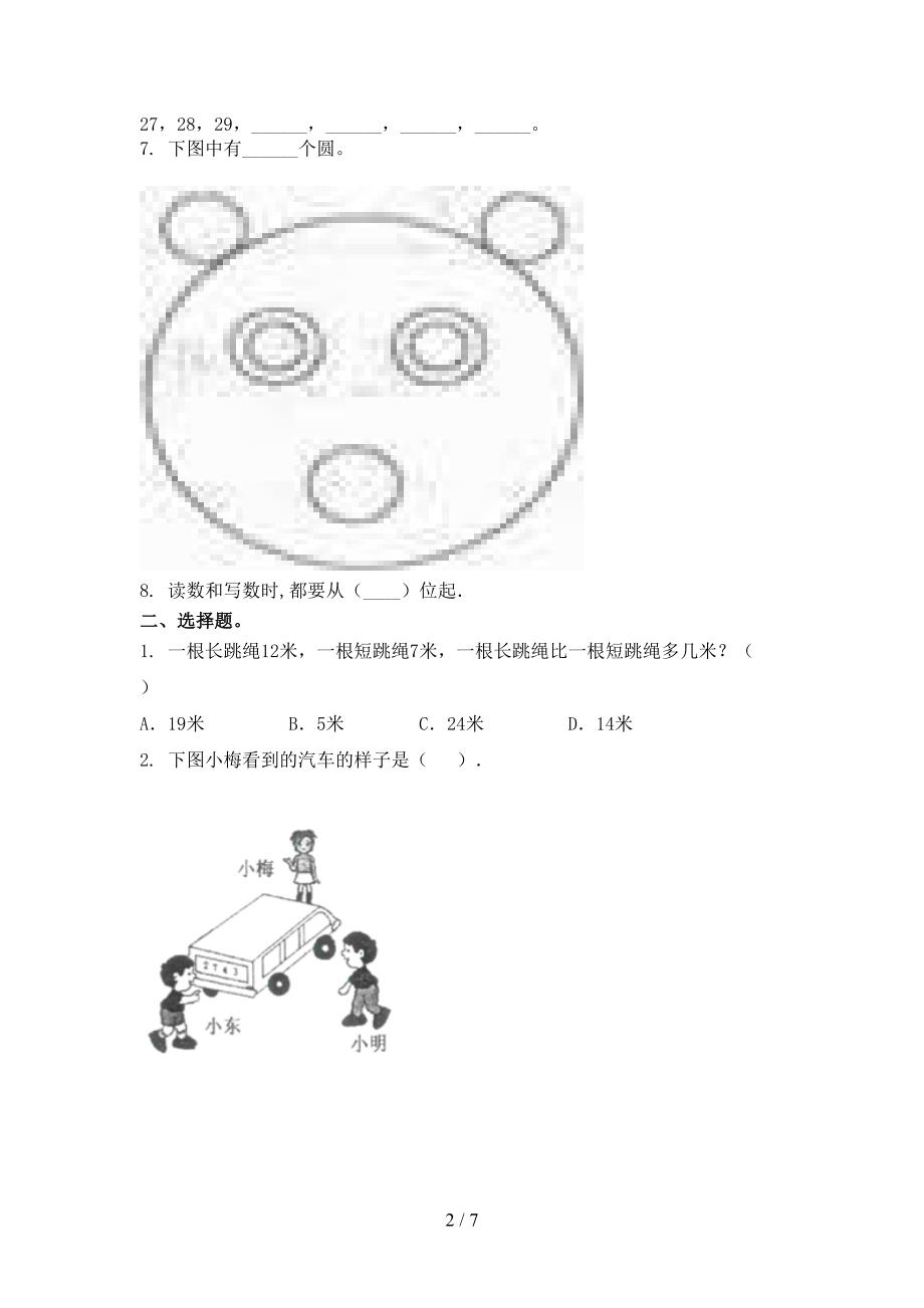 北师大一年级数学上学期期中培优补差练习考试_第2页