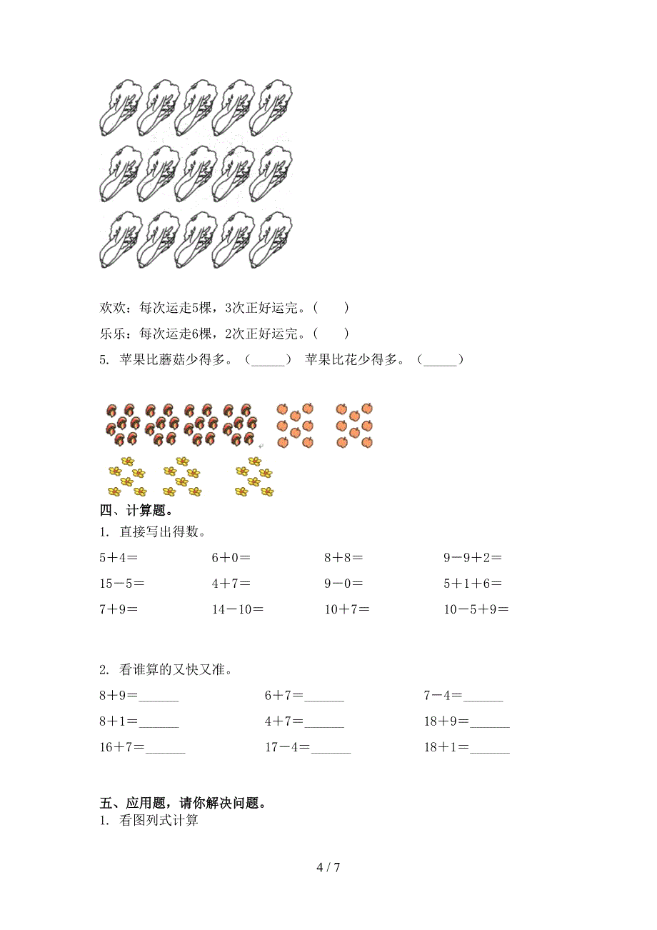 北师大一年级数学上学期期中培优补差练习考试_第4页