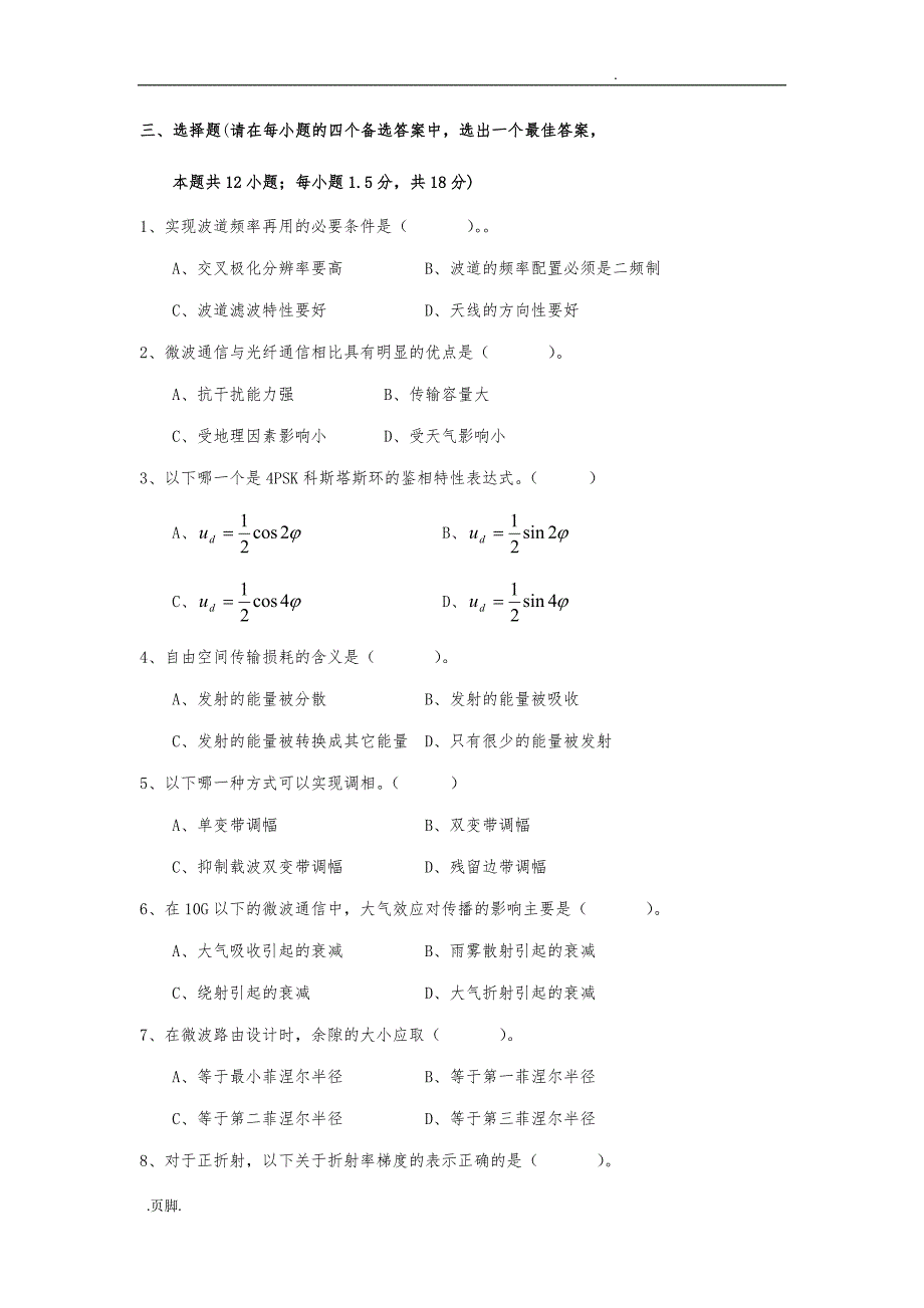 无线通信复习题2_第2页