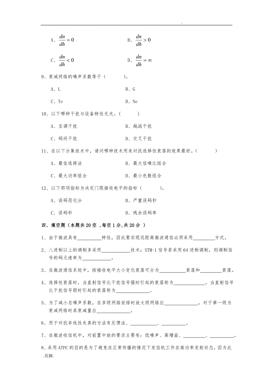 无线通信复习题2_第3页