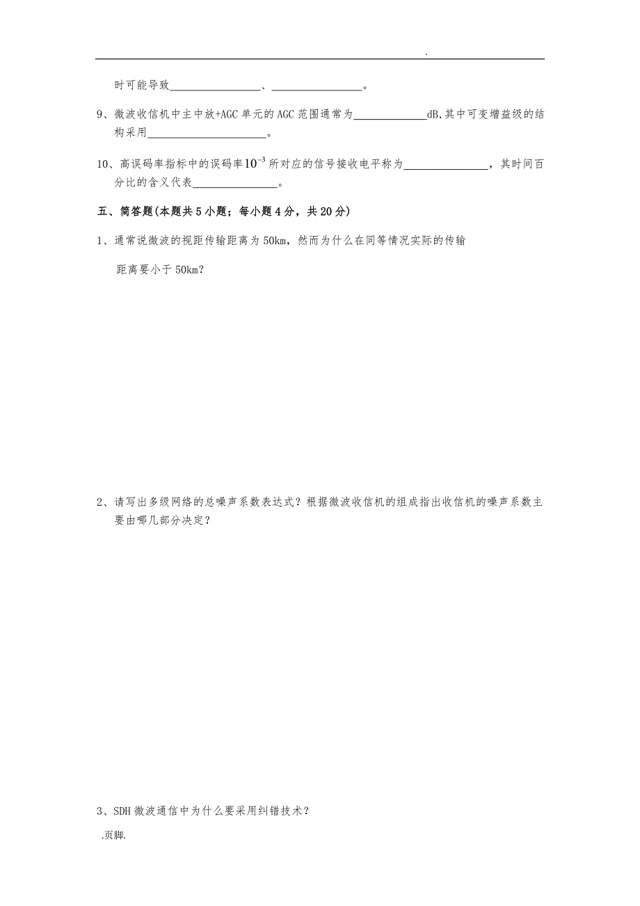 无线通信复习题2_第4页