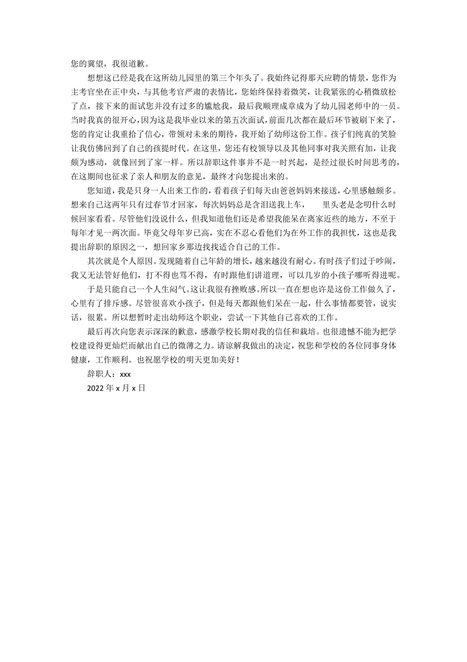 2022幼儿园老师辞职信3篇(幼儿园教师辞职信范文)_第2页