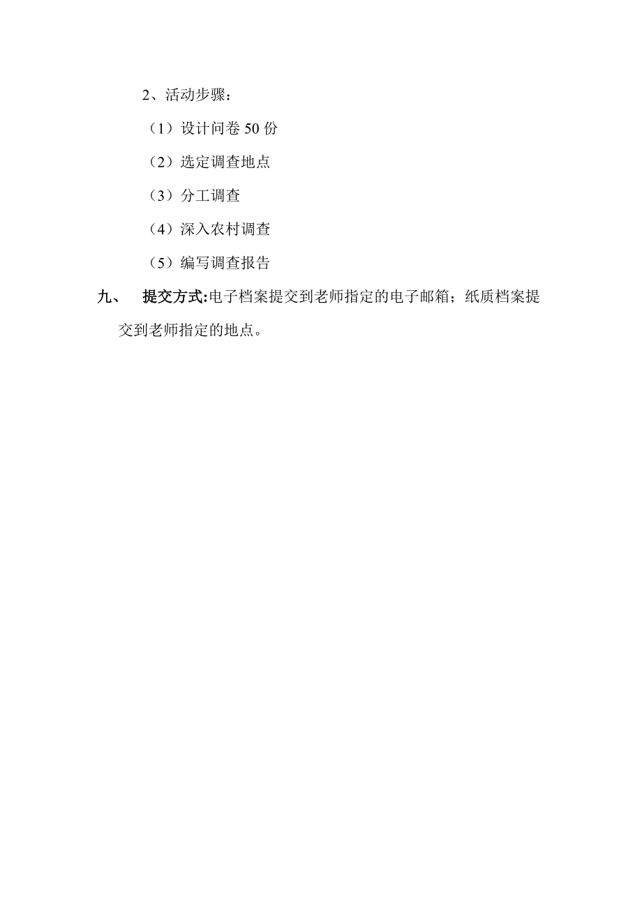 农村医疗保障状况调查报告_第2页