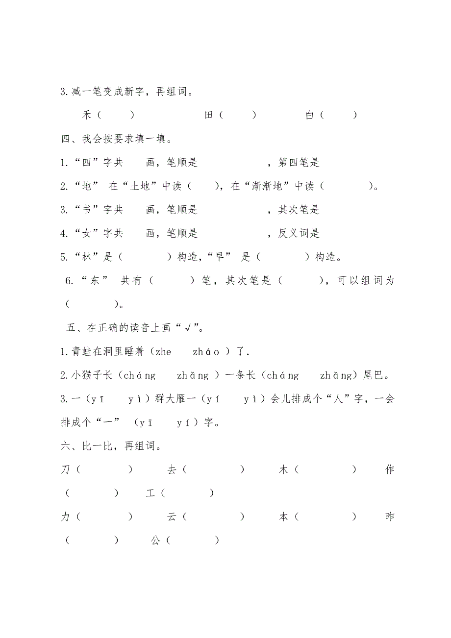 语文一年级上册期末测试卷.docx_第2页