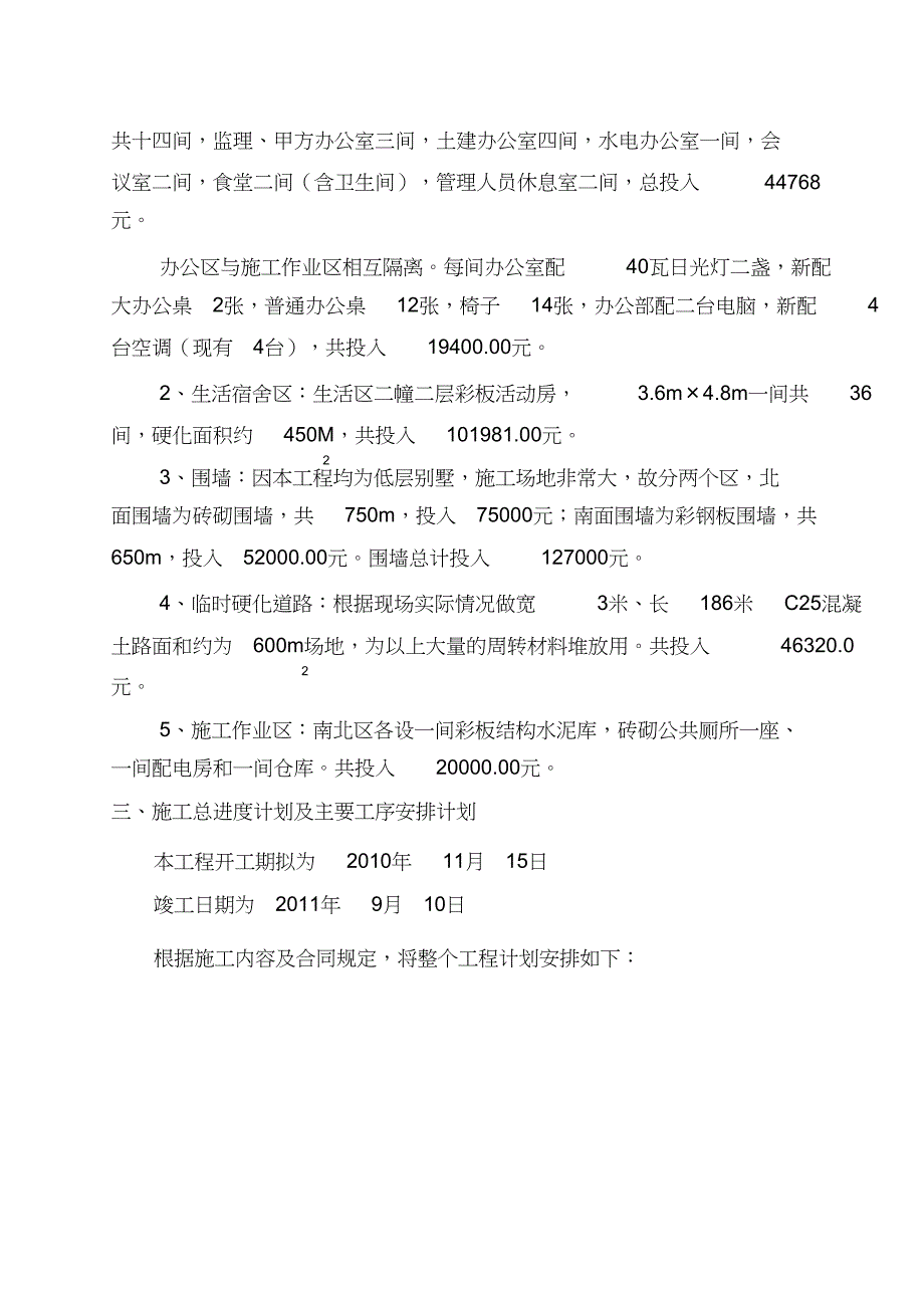 施工单位开工前项目策划（完整版）_第3页