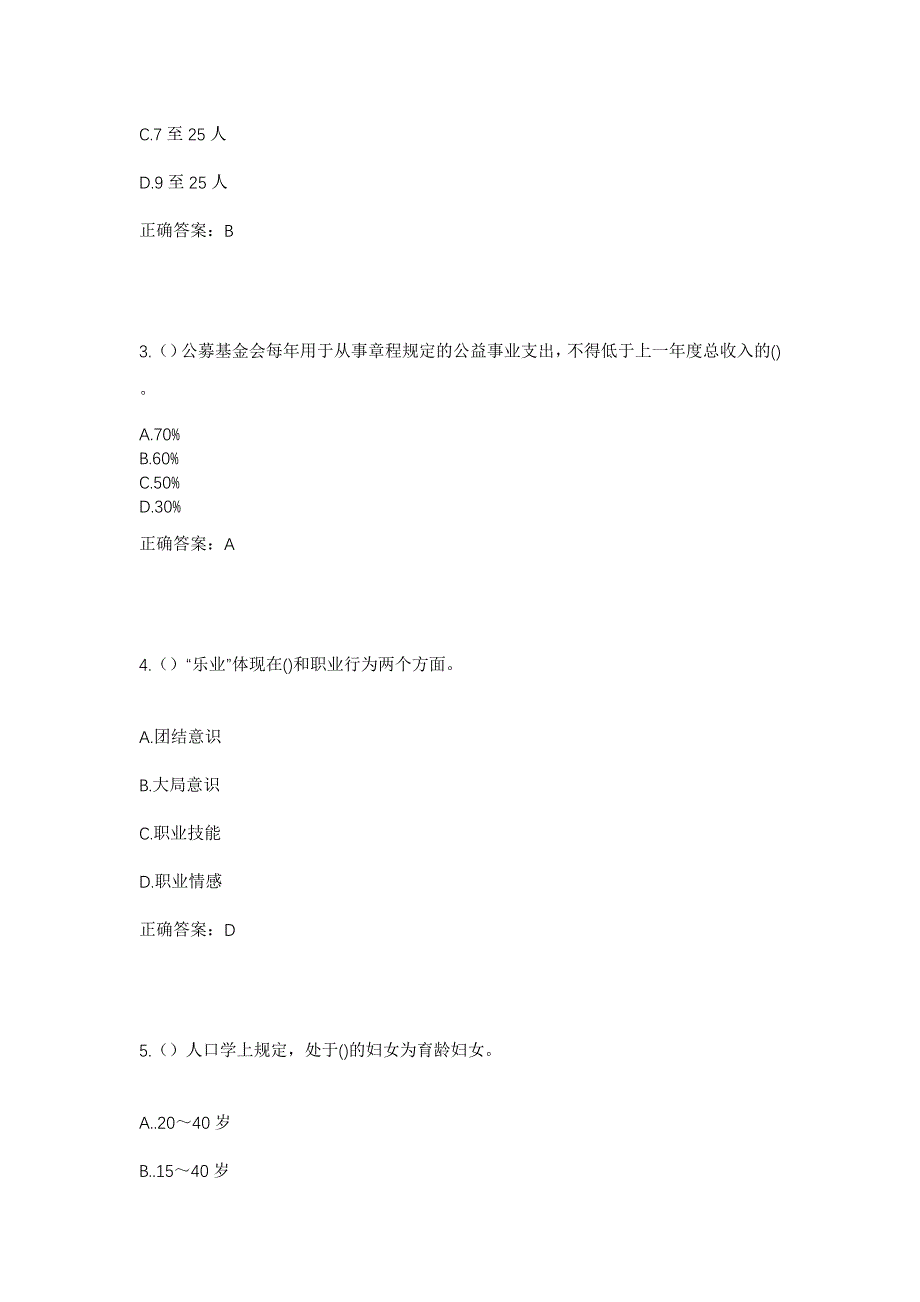 2023年广东省广州市花都区新华街道田美村社区工作人员考试模拟题及答案_第2页