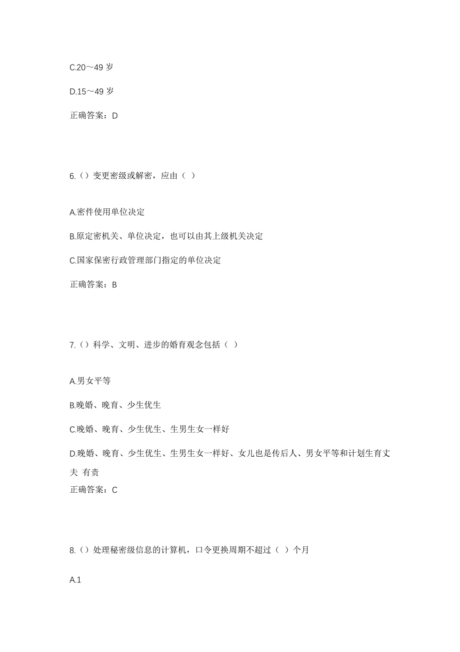 2023年广东省广州市花都区新华街道田美村社区工作人员考试模拟题及答案_第3页