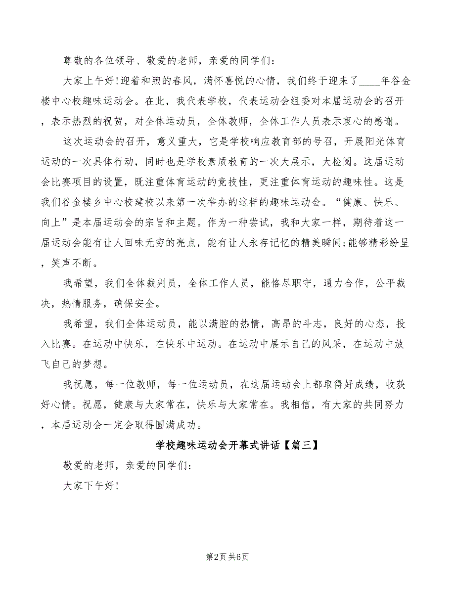 2022年学校趣味运动会开幕式讲话_第2页