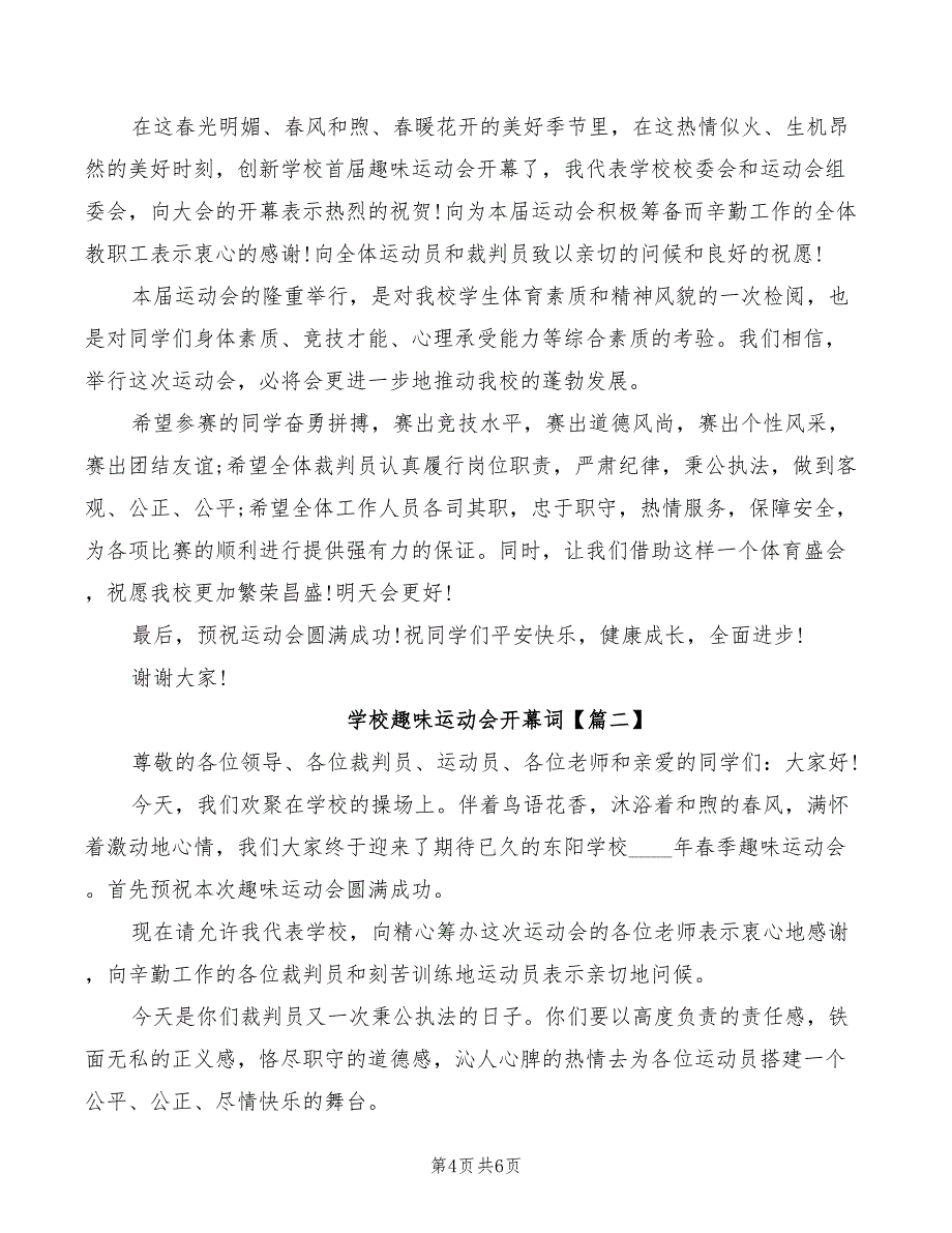 2022年学校趣味运动会开幕式讲话_第4页