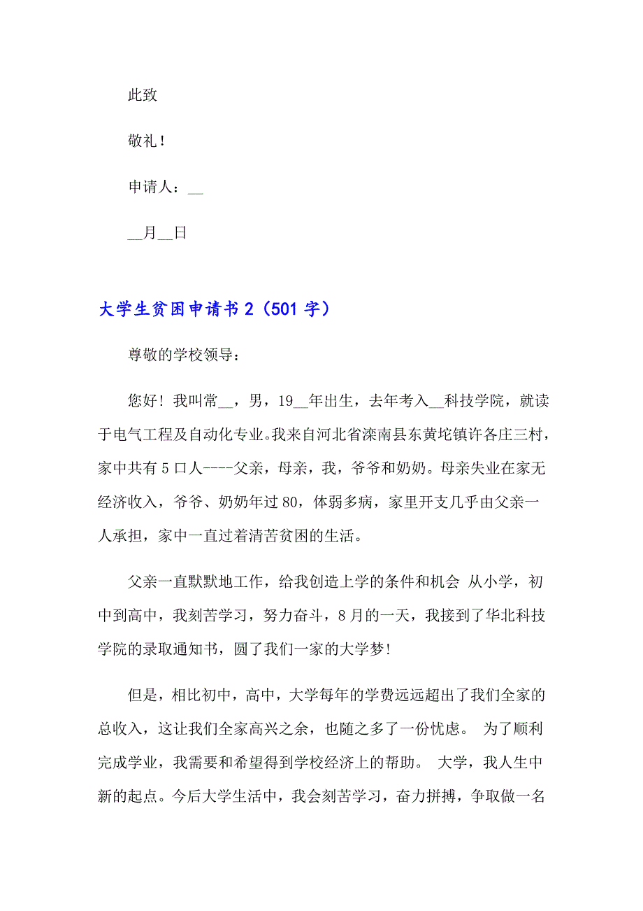 大学生贫困申请书合集15篇_第3页