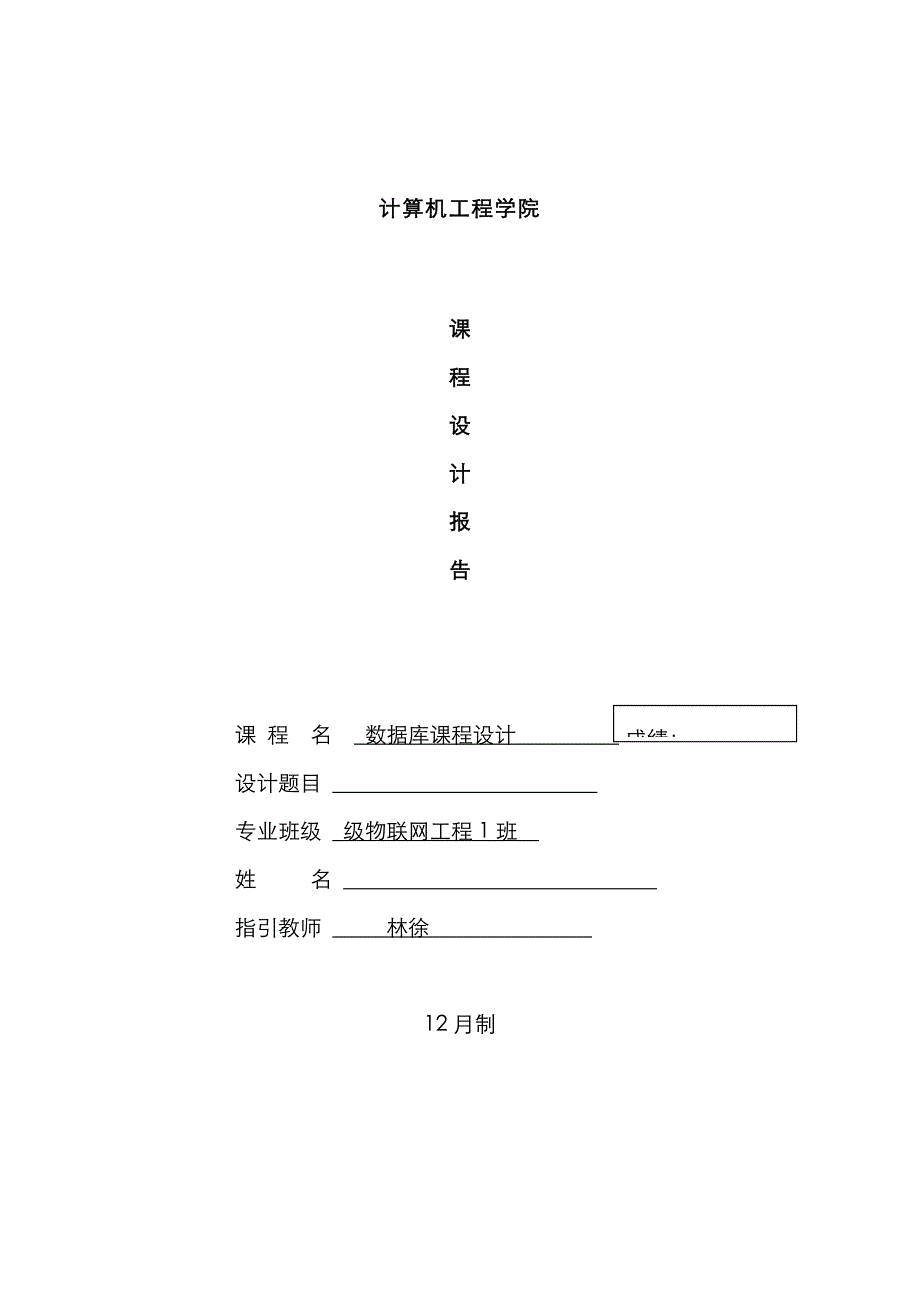 办公室日常管理信息系统_第1页