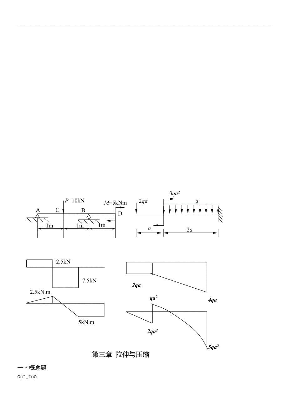 材料力学试卷及答案(DOC 26页)_第5页