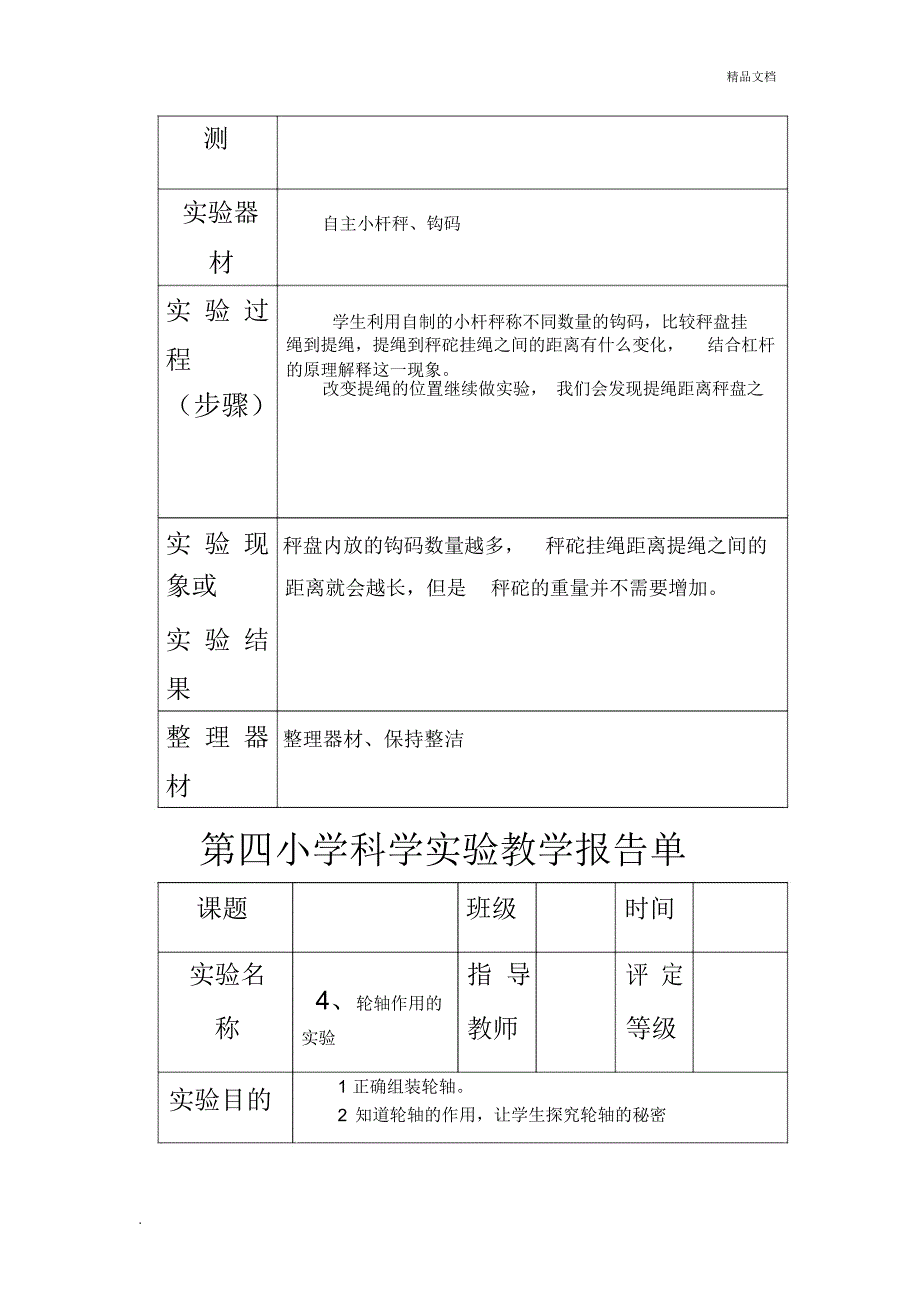 科学实验报告单(2)_第4页