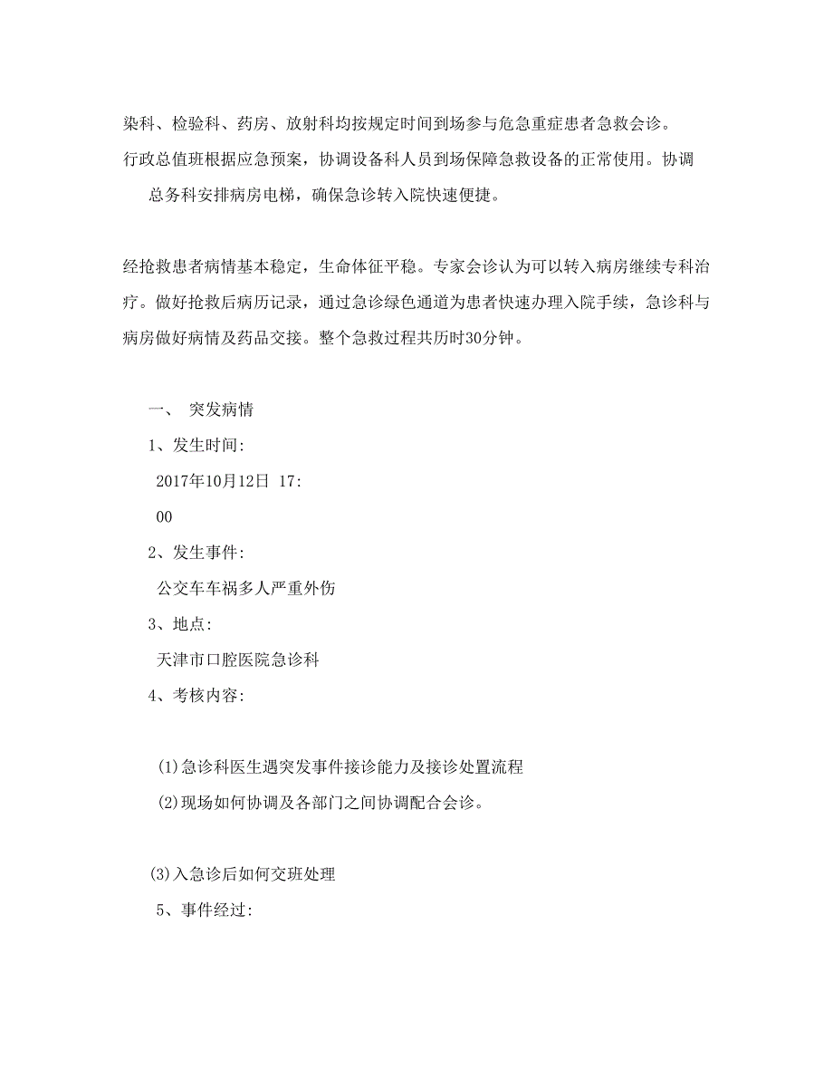 医院应急预案演练总结_第2页