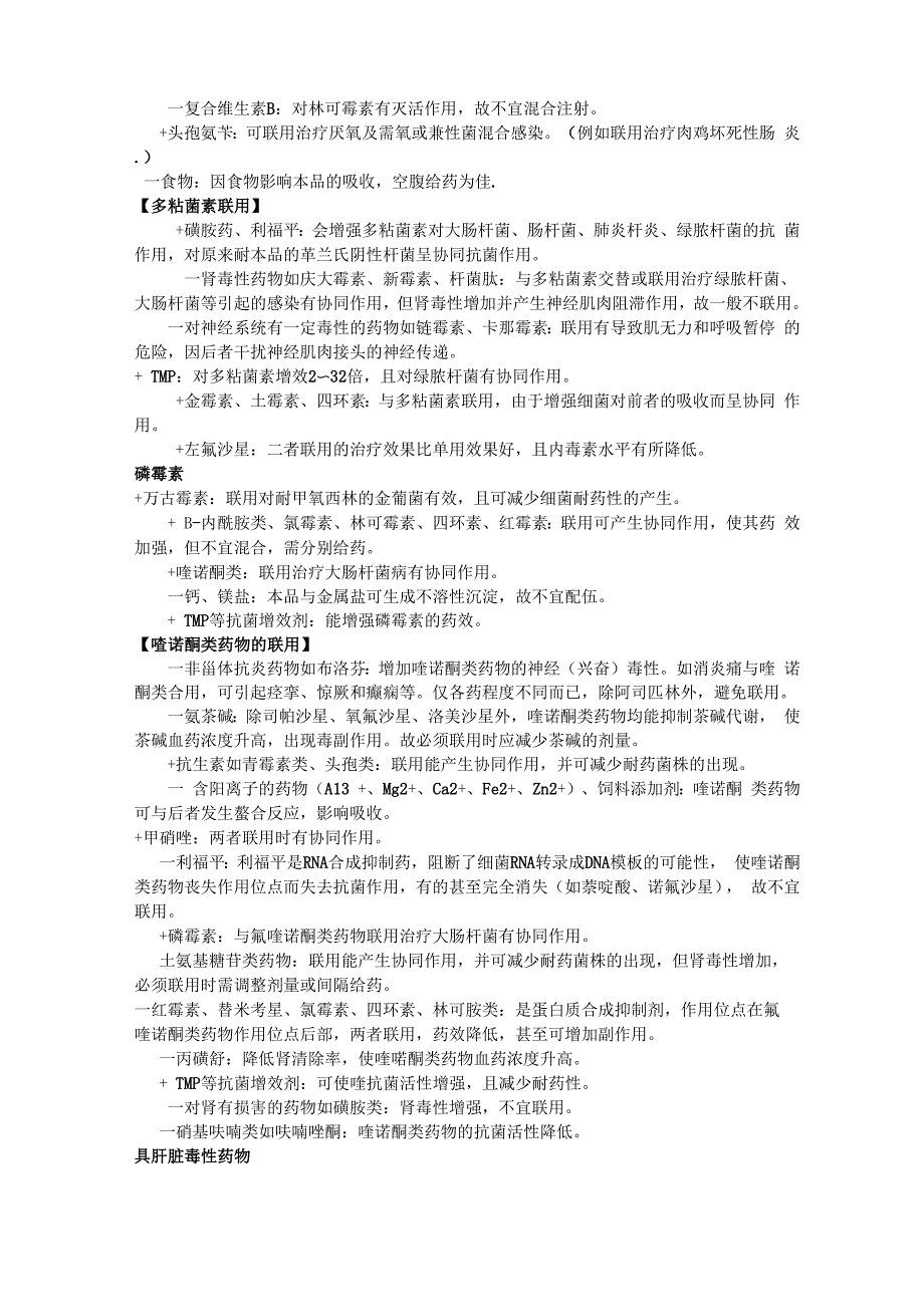 常用药物的配伍_第4页