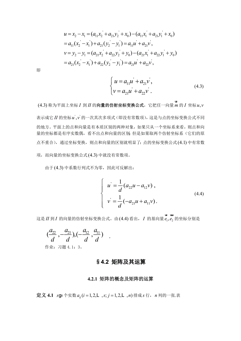 第四章 坐标变换.doc_第3页