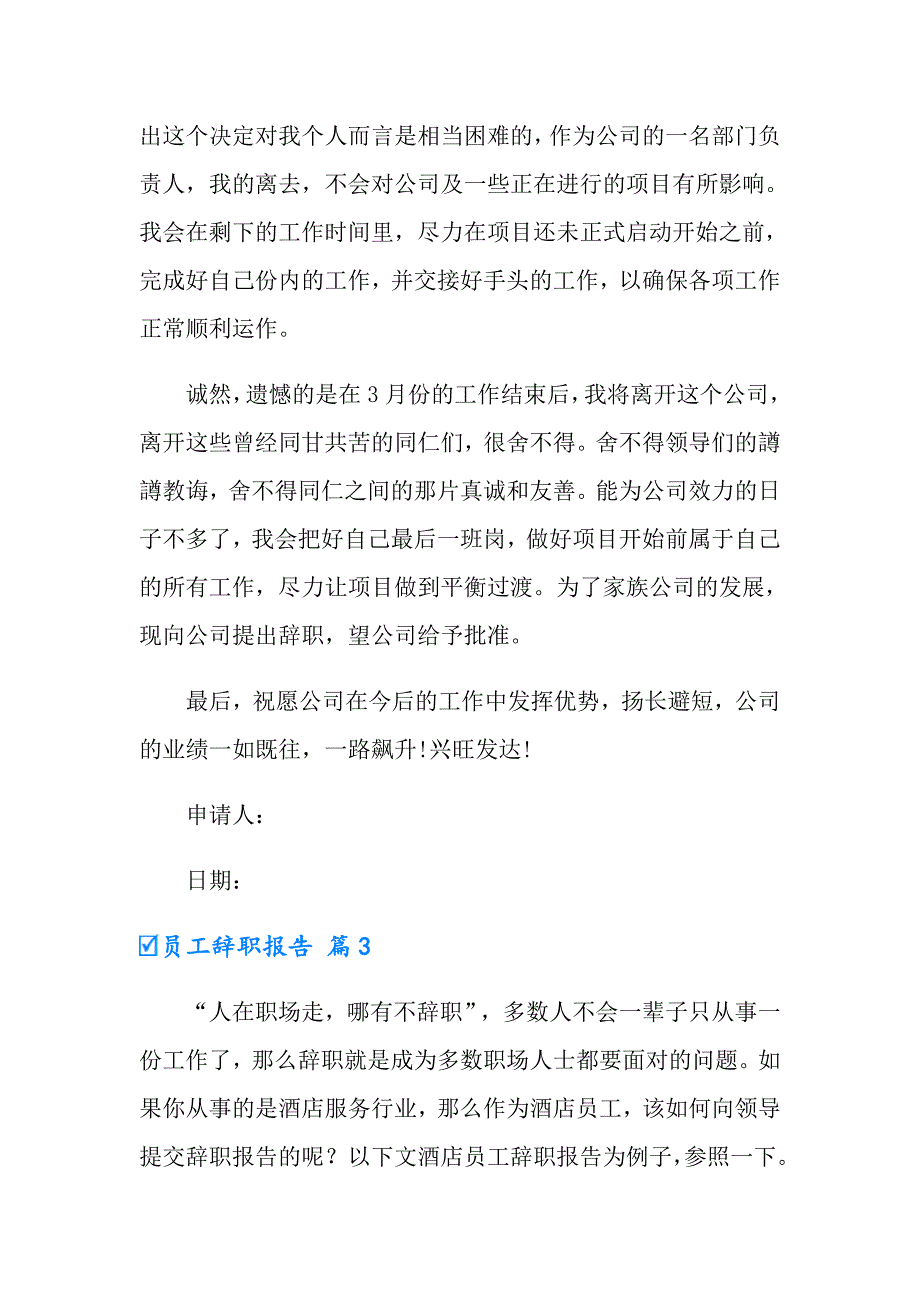 2022年有关员工辞职报告合集6篇_第4页