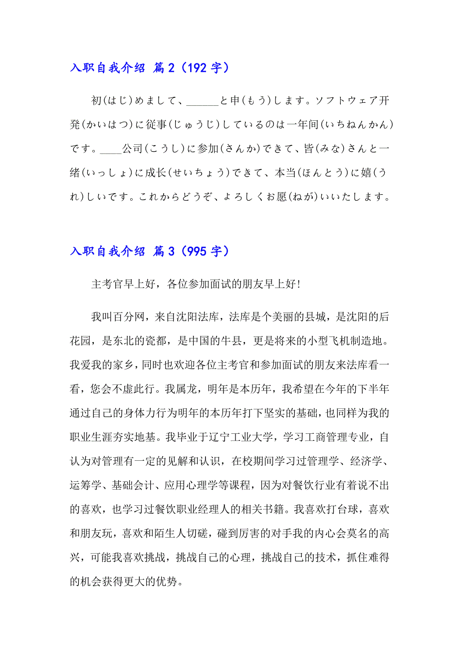 入职自我介绍范文集锦5篇（实用模板）_第2页