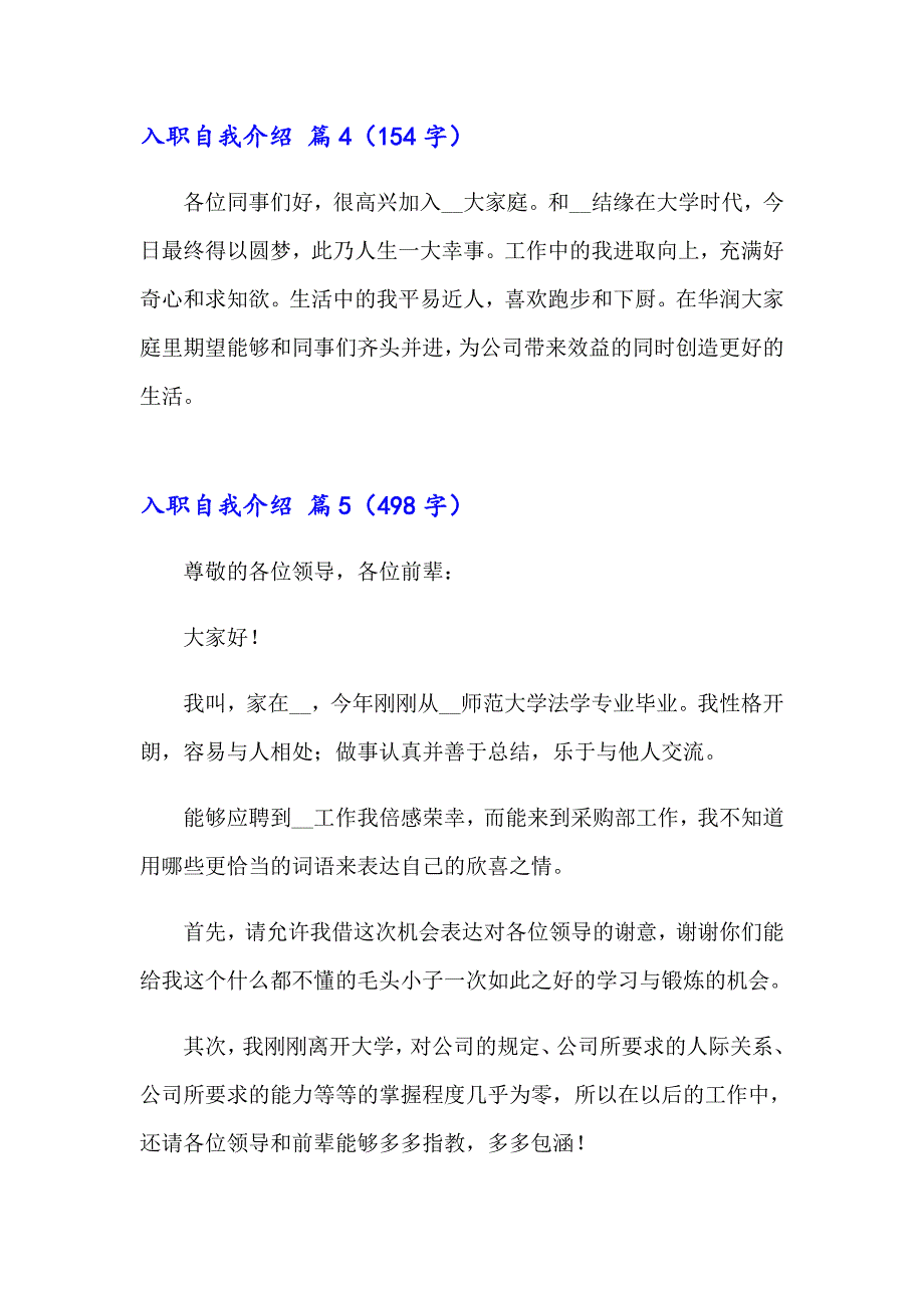 入职自我介绍范文集锦5篇（实用模板）_第4页