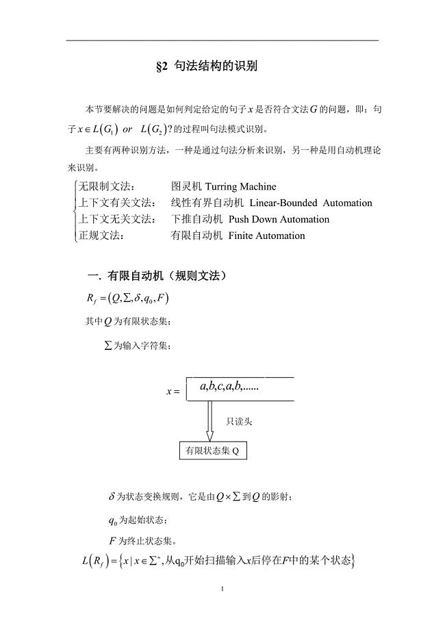 13-第六章_2 自动机.doc