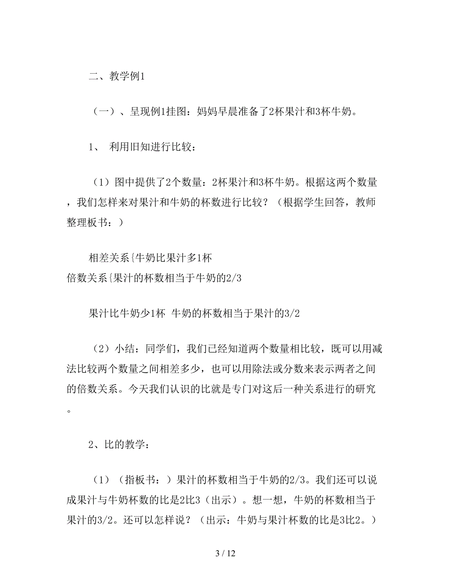 【教育资料】苏教版六年级数学下：“认识比”教学设计2.doc_第3页