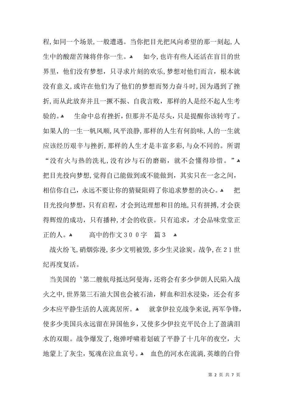 关于高中的作文300字集合八篇_第2页