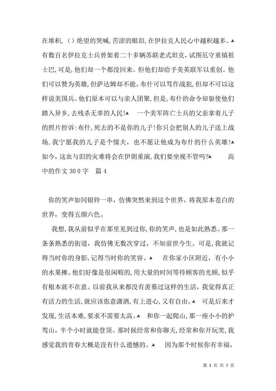 关于高中的作文300字集合八篇_第3页