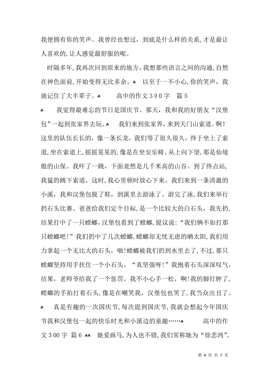 关于高中的作文300字集合八篇_第4页