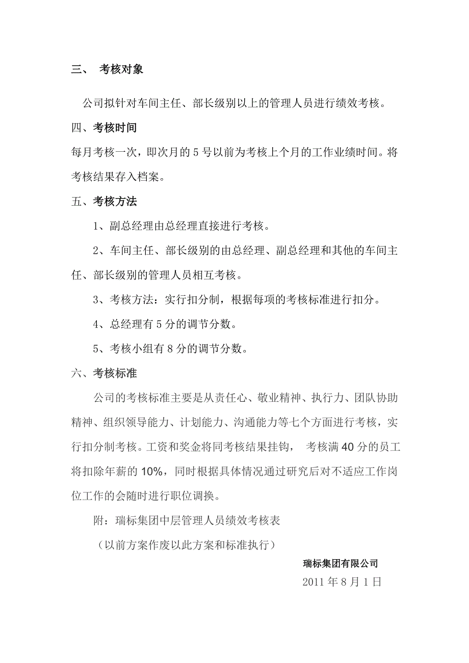 车间主任班组长绩效考核方案_第2页