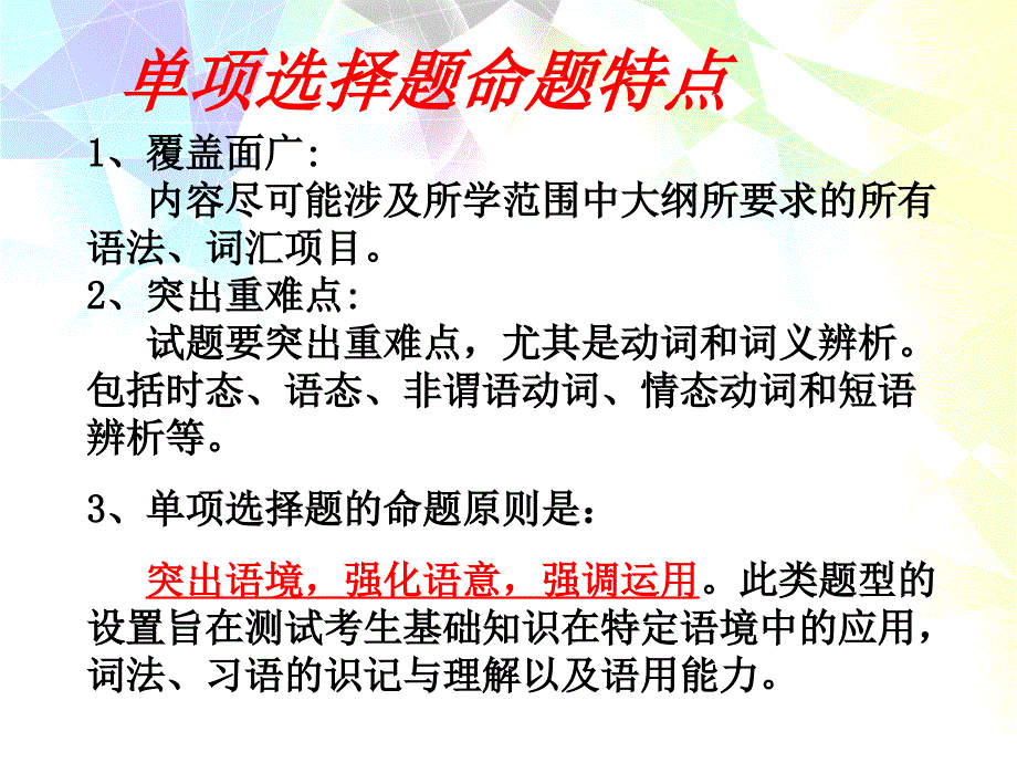 英语课件12单选uu_第3页