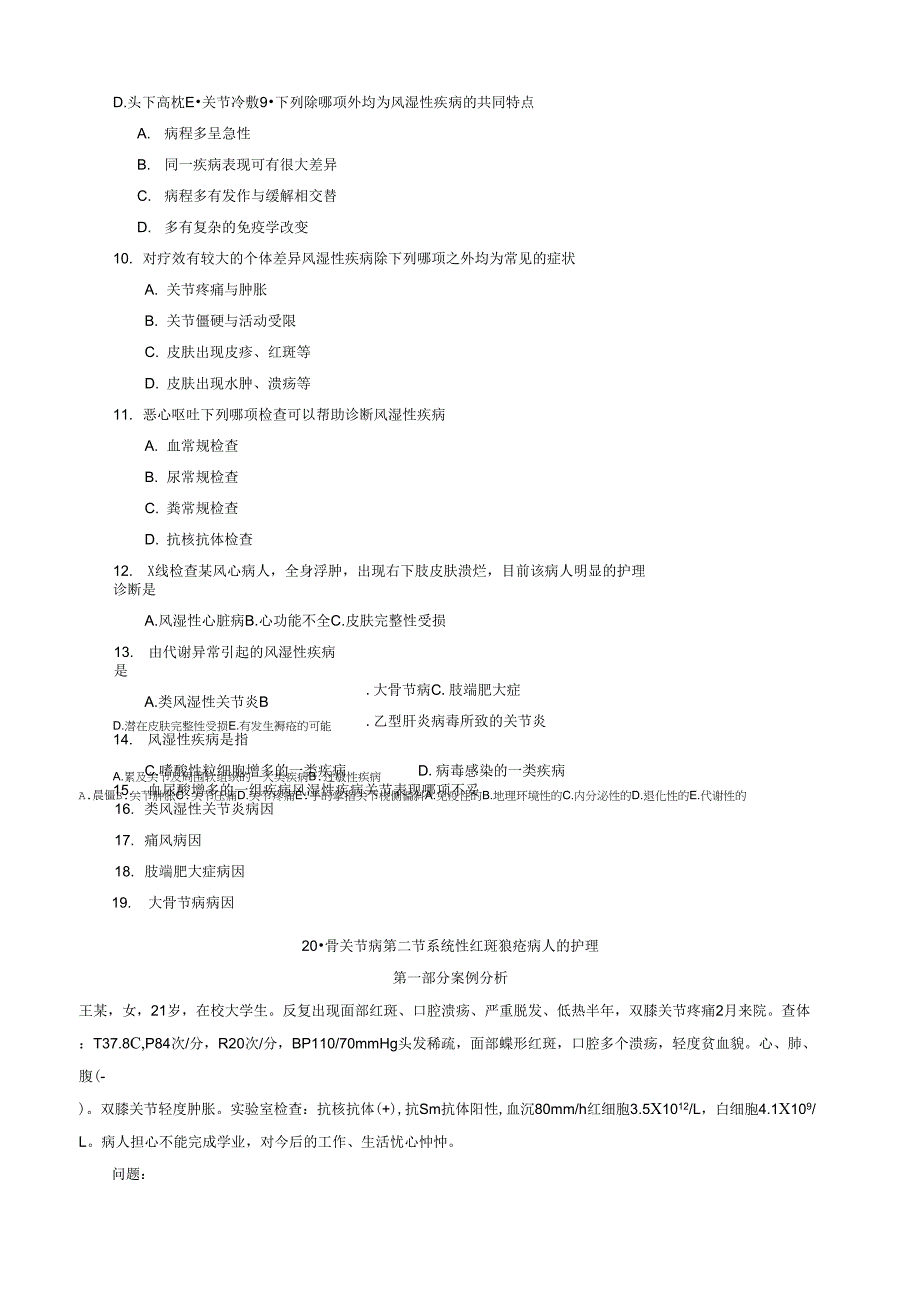 内护精品课程试题第八章风湿性疾病病人的护理_第2页