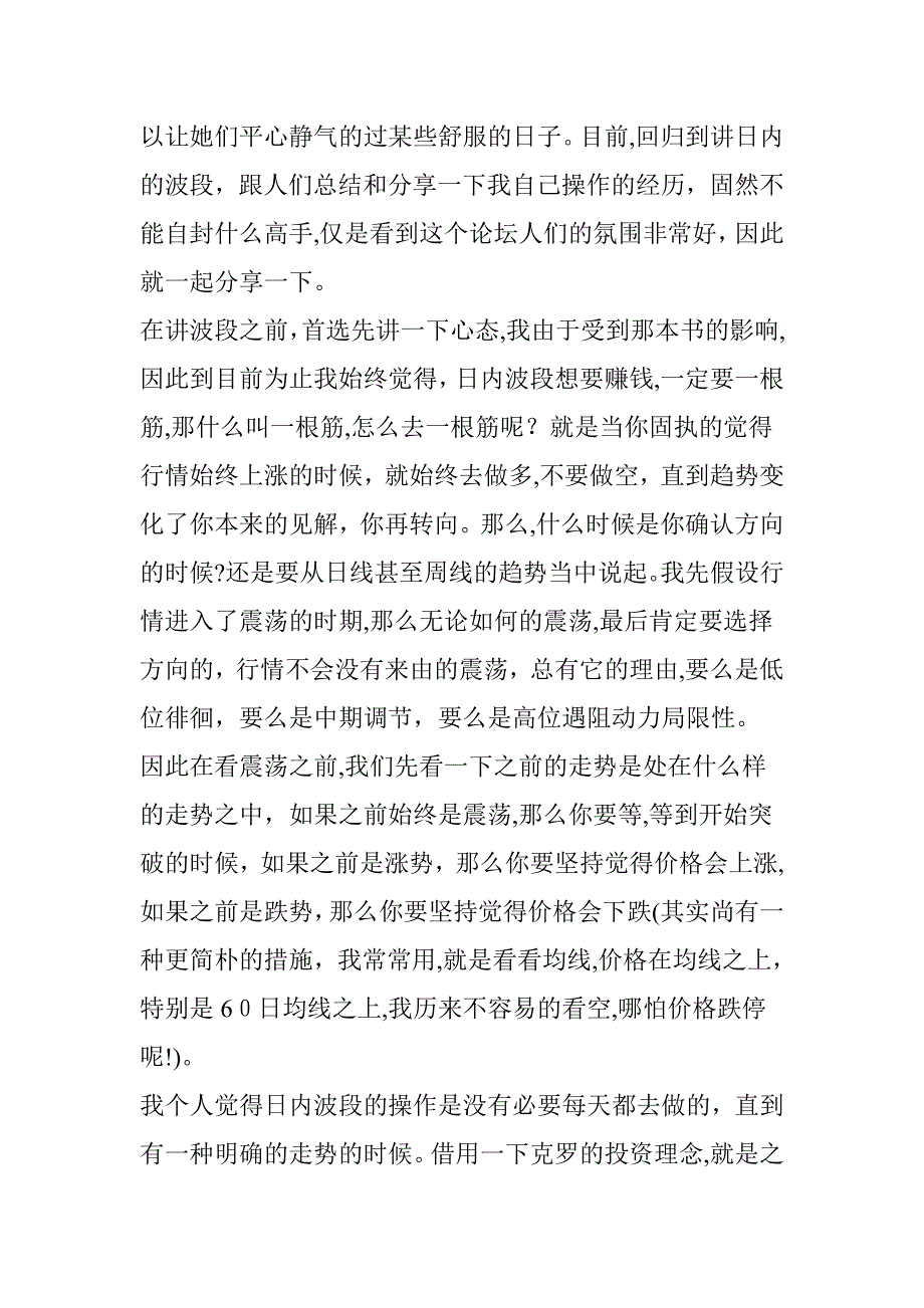 一位日内波段高手的交易思路全纪录-想盈利就要一根筋【一】_第2页