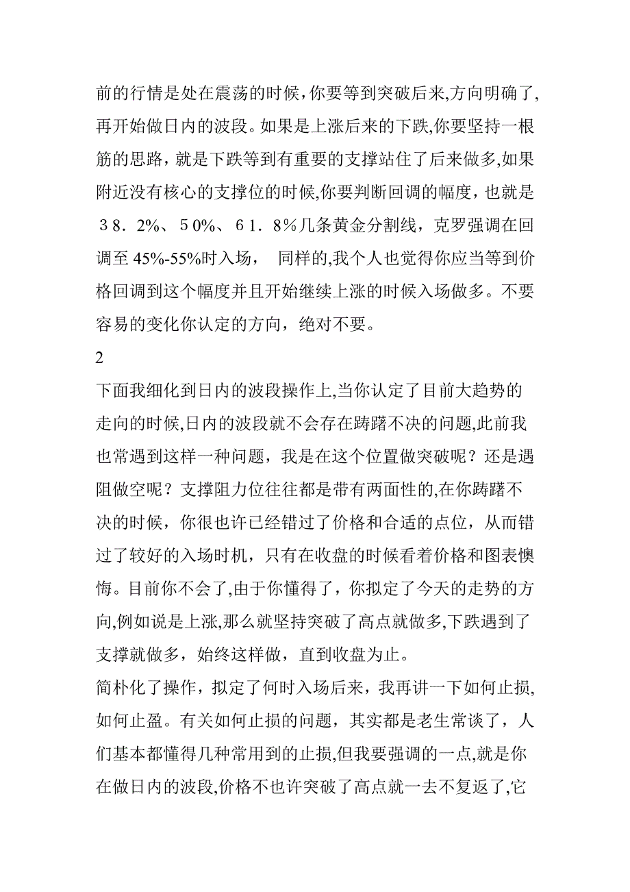 一位日内波段高手的交易思路全纪录-想盈利就要一根筋【一】_第3页