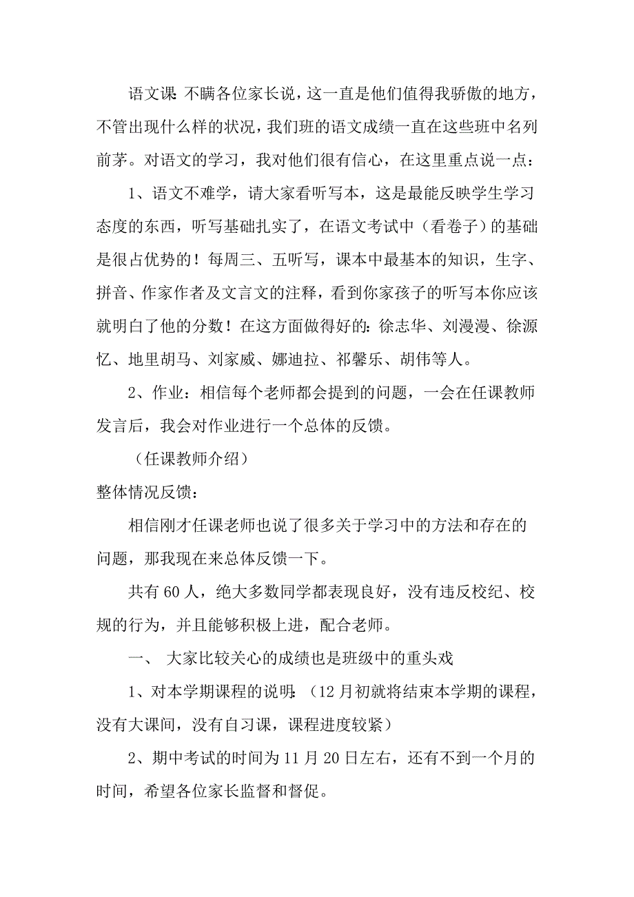 初三上家长会发言稿_第2页