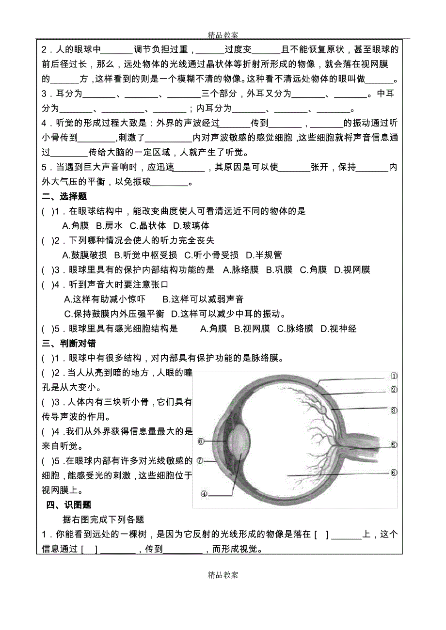 2021人教版七年级下册生物预习学案：第六章 第一节人体对外界环境的感知第二课时_第2页