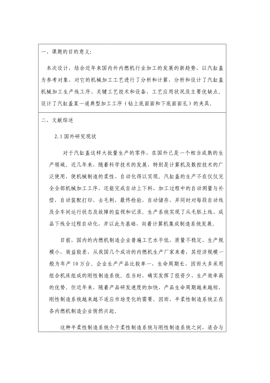 汽车发动机汽缸盖机械加工工艺与工装设计开题报告_第2页